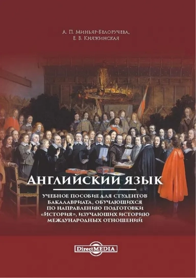 Английский язык. Учебное пособие для студентов бакалавриата: купить с доставкой по Кипру или в книжных магазинах Букберри в Лимасоле, Ларнаке и Пафосе