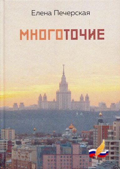Многоточие: купить с доставкой по Кипру или в книжных магазинах Букберри в Лимасоле, Ларнаке и Пафосе
