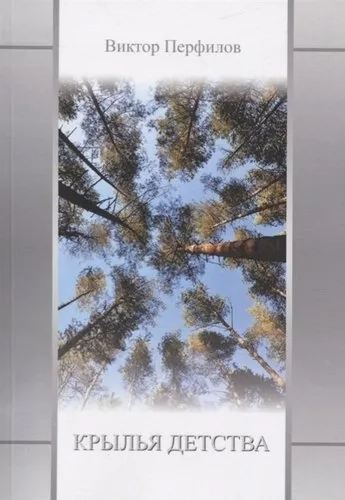 Крылья детства: купить с доставкой по Кипру или в книжных магазинах Букберри в Лимасоле, Ларнаке и Пафосе