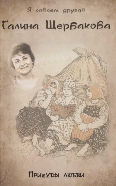 Причуды любви. Повести: купить с доставкой по Кипру или в книжных магазинах Букберри в Лимасоле, Ларнаке и Пафосе