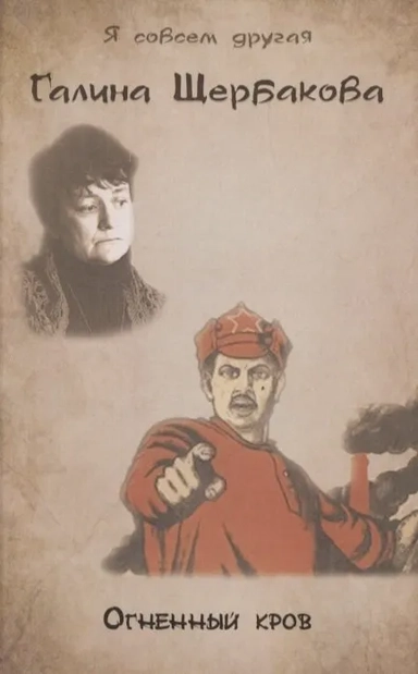 Огненный кров: купить с доставкой по Кипру или в книжных магазинах Букберри в Лимасоле, Ларнаке и Пафосе