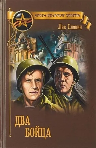 Два бойца: купить с доставкой по Кипру или в книжных магазинах Букберри в Лимасоле, Ларнаке и Пафосе