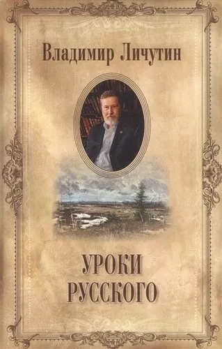 Уроки русского (С/с в 14 тт.): купить с доставкой по Кипру или в книжных магазинах Букберри в Лимасоле, Ларнаке и Пафосе