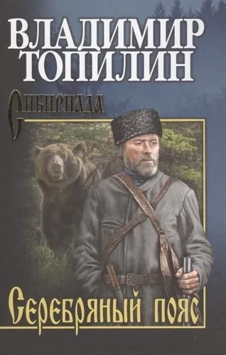 Серебряный пояс: купить с доставкой по Кипру или в книжных магазинах Букберри в Лимасоле, Ларнаке и Пафосе