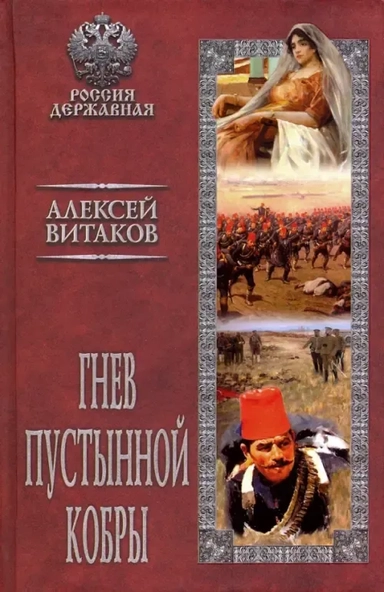 Гнев пустынной кобры: купить с доставкой по Кипру или в книжных магазинах Букберри в Лимасоле, Ларнаке и Пафосе