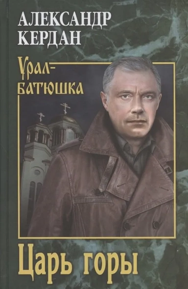 Царь горы: купить с доставкой по Кипру или в книжных магазинах Букберри в Лимасоле, Ларнаке и Пафосе