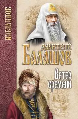 Ветер времени: купить с доставкой по Кипру или в книжных магазинах Букберри в Лимасоле, Ларнаке и Пафосе