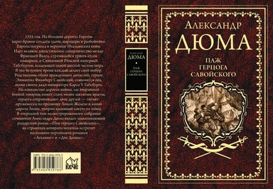 Паж герцога Савойского: купить с доставкой по Кипру или в книжных магазинах Букберри в Лимасоле, Ларнаке и Пафосе