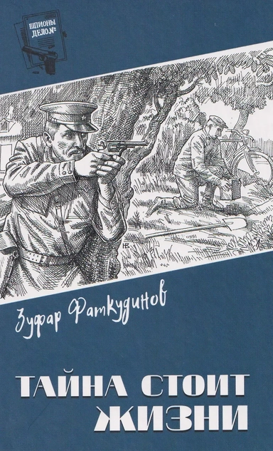 Тайна стоит жизни: купить с доставкой по Кипру или в книжных магазинах Букберри в Лимасоле, Ларнаке и Пафосе