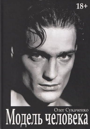 Модель человека: купить с доставкой по Кипру или в книжных магазинах Букберри в Лимасоле, Ларнаке и Пафосе