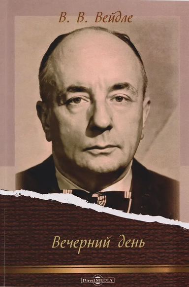 Вечерний день: купить с доставкой по Кипру или в книжных магазинах Букберри в Лимасоле, Ларнаке и Пафосе