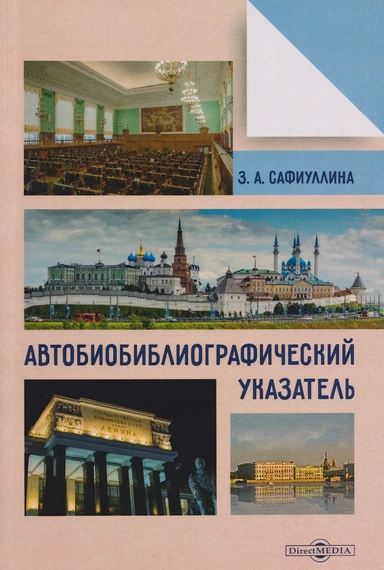 Автобиобиблиографический указатель: купить с доставкой по Кипру или в книжных магазинах Букберри в Лимасоле, Ларнаке и Пафосе