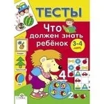 Тесты. Выпуск 3. Готов ли ребенок к школе: купить с доставкой по Кипру или в книжных магазинах Букберри в Лимасоле, Ларнаке и Пафосе