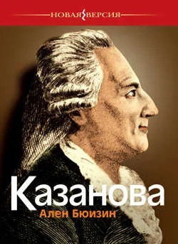 Казанова: купить с доставкой по Кипру или в книжных магазинах Букберри в Лимасоле, Ларнаке и Пафосе