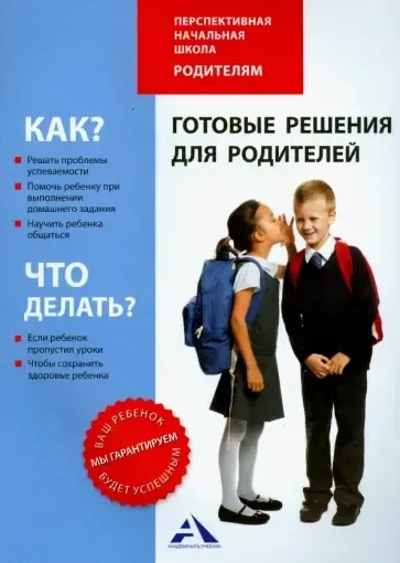Готовые решения для родителей: купить с доставкой по Кипру или в книжных магазинах Букберри в Лимасоле, Ларнаке и Пафосе