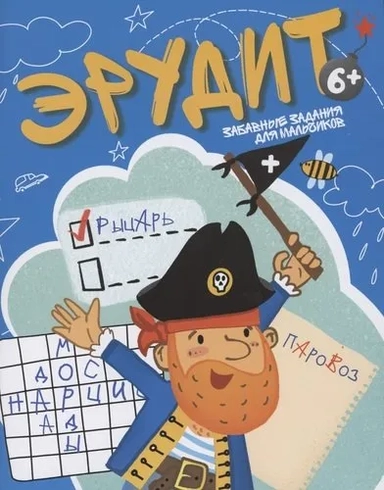 Книжка-картинка "Забавные задания для мальчиков" (52981): купить с доставкой по Кипру или в книжных магазинах Букберри в Лимасоле, Ларнаке и Пафосе