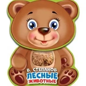 Лесные животные. В.Степанов. Книжка EVA с фигурной вырубкой, 130x93мм в кор.48шт: купить с доставкой по Кипру или в книжных магазинах Букберри в Лимасоле, Ларнаке и Пафосе