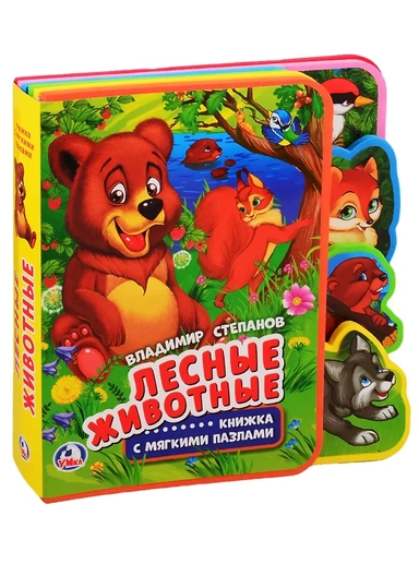 Лесные животные: купить с доставкой по Кипру или в книжных магазинах Букберри в Лимасоле, Ларнаке и Пафосе