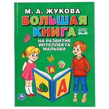 БУКВАРЬ) в кор.12шт: купить с доставкой по Кипру или в книжных магазинах Букберри в Лимасоле, Ларнаке и Пафосе