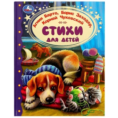 Стихи для детей: купить с доставкой по Кипру или в книжных магазинах Букберри в Лимасоле, Ларнаке и Пафосе