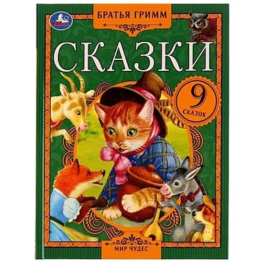 Сказки: купить с доставкой по Кипру или в книжных магазинах Букберри в Лимасоле, Ларнаке и Пафосе