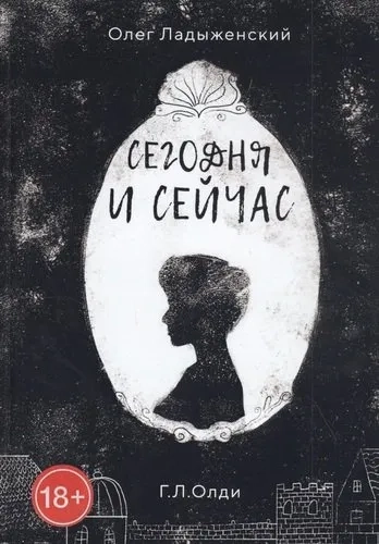 Сегодня и сейчас: купить с доставкой по Кипру или в книжных магазинах Букберри в Лимасоле, Ларнаке и Пафосе