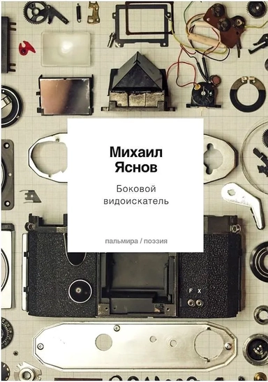 Боковой видоискатель: купить с доставкой по Кипру или в книжных магазинах Букберри в Лимасоле, Ларнаке и Пафосе