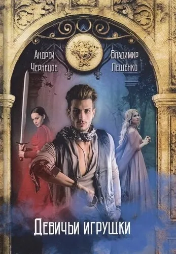 Девичьи игрушки: купить с доставкой по Кипру или в книжных магазинах Букберри в Лимасоле, Ларнаке и Пафосе