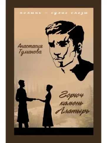 Горюч камень Алатырь: купить с доставкой по Кипру или в книжных магазинах Букберри в Лимасоле, Ларнаке и Пафосе