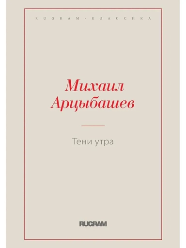 Тени утра: купить с доставкой по Кипру или в книжных магазинах Букберри в Лимасоле, Ларнаке и Пафосе