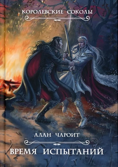 Время испытаний: купить с доставкой по Кипру или в книжных магазинах Букберри в Лимасоле, Ларнаке и Пафосе