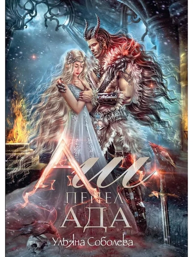 Аш. Пепел ада: купить с доставкой по Кипру или в книжных магазинах Букберри в Лимасоле, Ларнаке и Пафосе