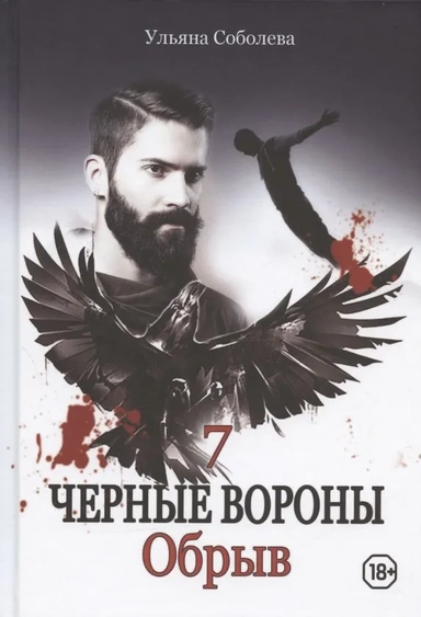 Обрыв: купить с доставкой по Кипру или в книжных магазинах Букберри в Лимасоле, Ларнаке и Пафосе