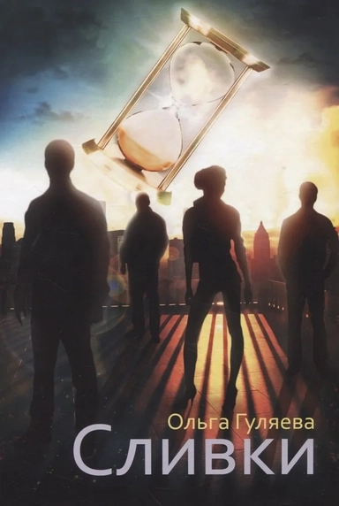 Сливки: купить с доставкой по Кипру или в книжных магазинах Букберри в Лимасоле, Ларнаке и Пафосе