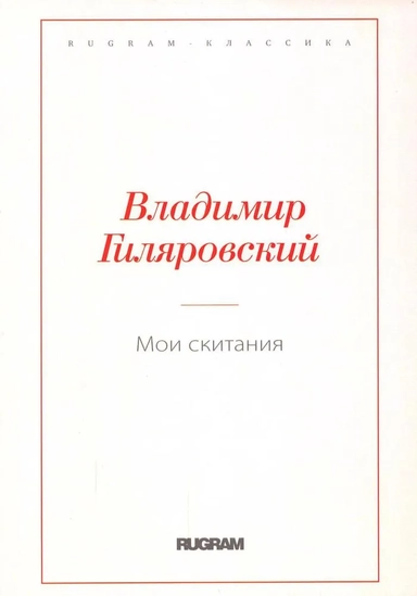 Мои скитания: купить с доставкой по Кипру или в книжных магазинах Букберри в Лимасоле, Ларнаке и Пафосе