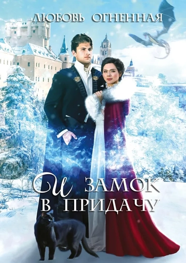 И замок в придачу: купить с доставкой по Кипру или в книжных магазинах Букберри в Лимасоле, Ларнаке и Пафосе