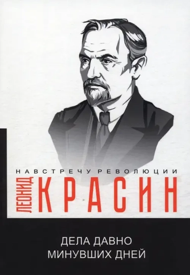 Дела давно минувших дней: купить с доставкой по Кипру или в книжных магазинах Букберри в Лимасоле, Ларнаке и Пафосе
