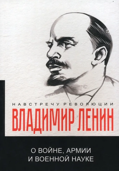 О войне, армии и военной науке: купить с доставкой по Кипру или в книжных магазинах Букберри в Лимасоле, Ларнаке и Пафосе