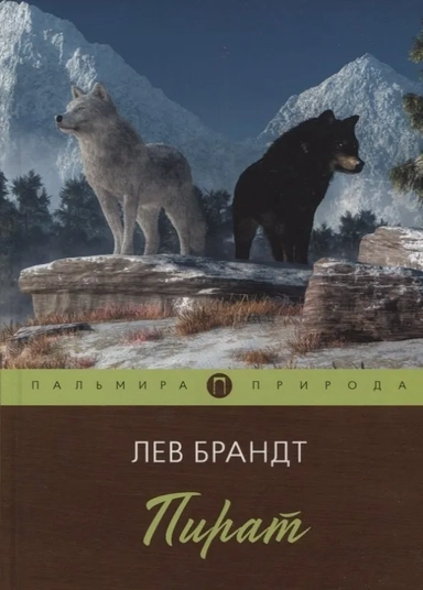 Пират: повести и рассказы: купить с доставкой по Кипру или в книжных магазинах Букберри в Лимасоле, Ларнаке и Пафосе