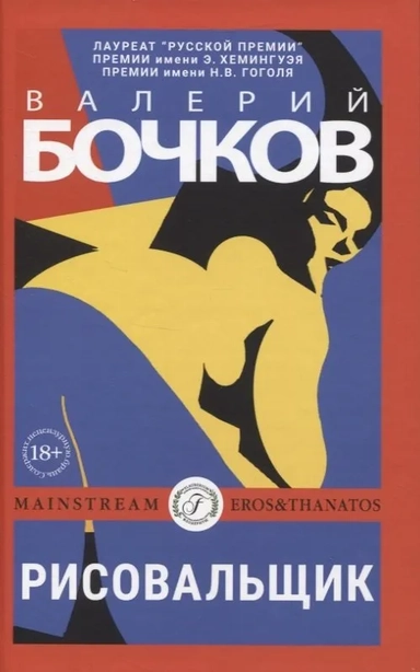Рисовальщик: роман: купить с доставкой по Кипру или в книжных магазинах Букберри в Лимасоле, Ларнаке и Пафосе