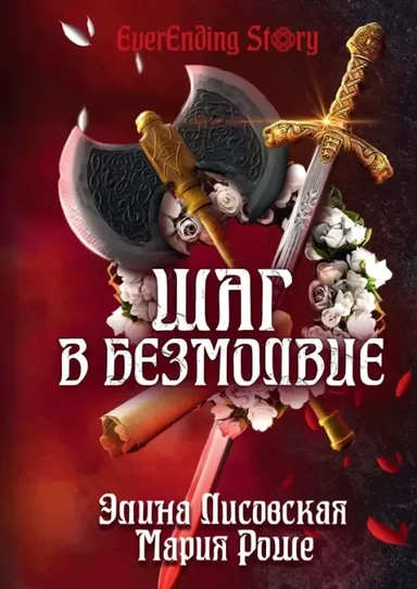Шаг в Безмолвие: купить с доставкой по Кипру или в книжных магазинах Букберри в Лимасоле, Ларнаке и Пафосе