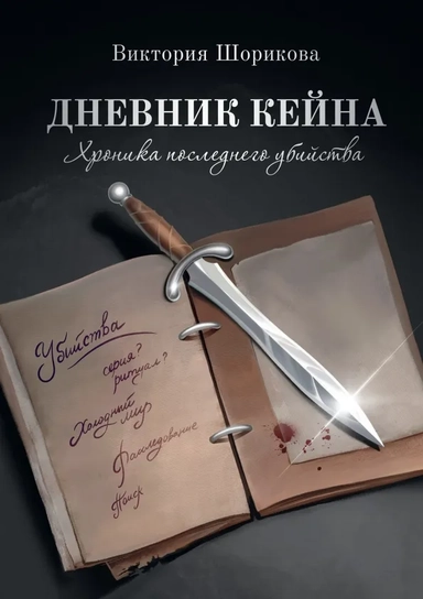 Хроника последнего убийства: купить с доставкой по Кипру или в книжных магазинах Букберри в Лимасоле, Ларнаке и Пафосе