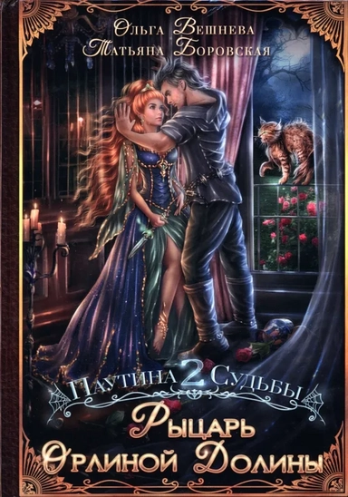 Рыцарь Орлиной долины: купить с доставкой по Кипру или в книжных магазинах Букберри в Лимасоле, Ларнаке и Пафосе