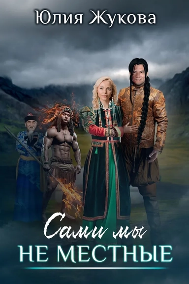 Сами мы не местные: купить с доставкой по Кипру или в книжных магазинах Букберри в Лимасоле, Ларнаке и Пафосе