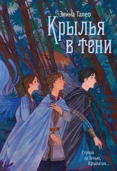 Крылья в тени: купить с доставкой по Кипру или в книжных магазинах Букберри в Лимасоле, Ларнаке и Пафосе