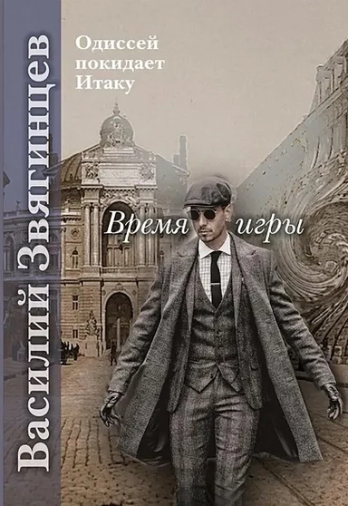 Время игры: купить с доставкой по Кипру или в книжных магазинах Букберри в Лимасоле, Ларнаке и Пафосе