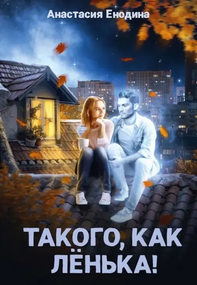 Такого, как Ленька!: купить с доставкой по Кипру или в книжных магазинах Букберри в Лимасоле, Ларнаке и Пафосе