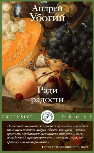 Ради радости: купить с доставкой по Кипру или в книжных магазинах Букберри в Лимасоле, Ларнаке и Пафосе
