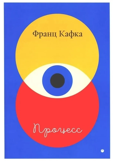 Процесс: купить с доставкой по Кипру или в книжных магазинах Букберри в Лимасоле, Ларнаке и Пафосе