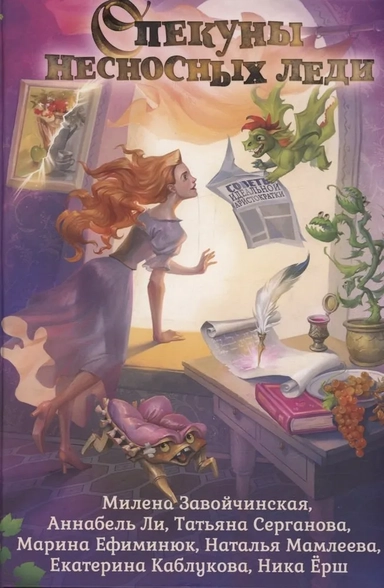 Опекуны несносных леди: купить с доставкой по Кипру или в книжных магазинах Букберри в Лимасоле, Ларнаке и Пафосе